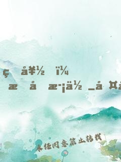 真好，我喜歡你